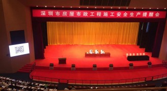 康蓝装饰参加深圳市房屋市政工程施工安全生产提醒会