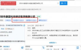 k8凯发官方网站集团入选深圳市2023年创新型中小企业名单