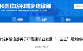 建筑业“十三五”规划，提九大目标