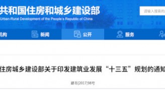 建筑业“十三五”规划，提九大目标